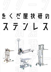 ポイント10倍】【直送品】 をくだ屋技研 (OPK) S型フォーク式